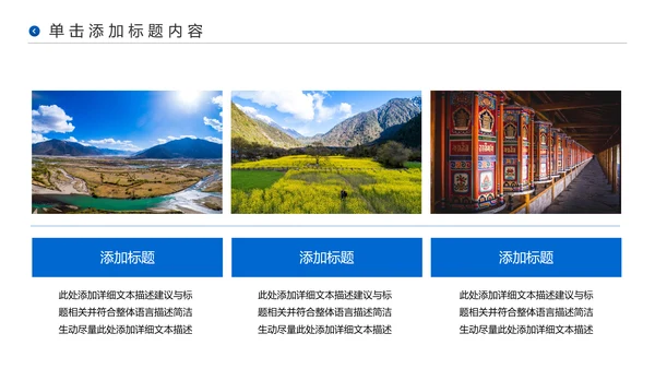 西藏文化风光藏式旅游旅行宣传PPT模板
