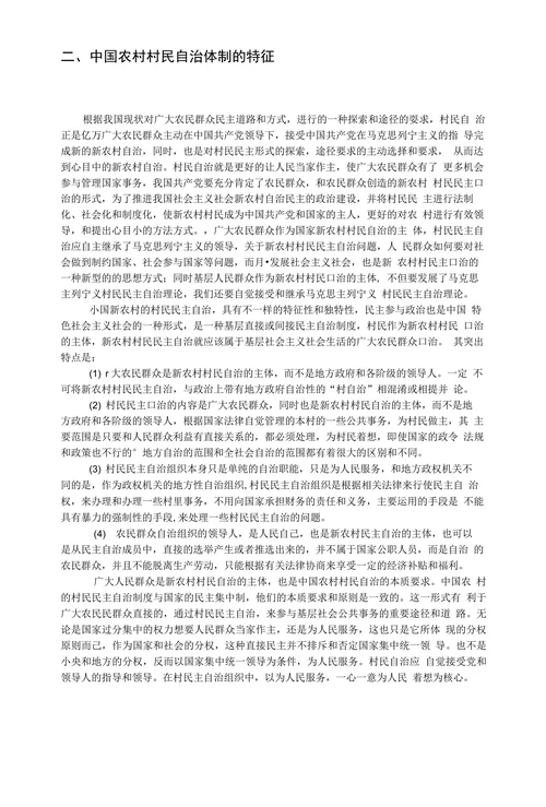 村民自治制度中存在的问题与对策