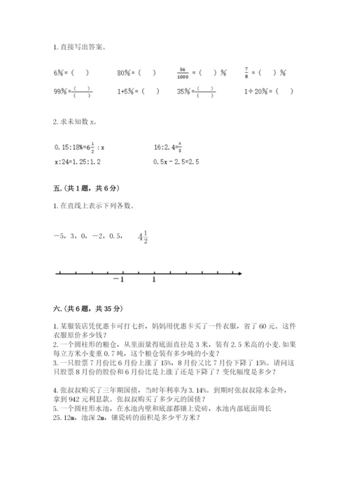 河南省平顶山市六年级下册数学期末测试卷附答案（黄金题型）.docx