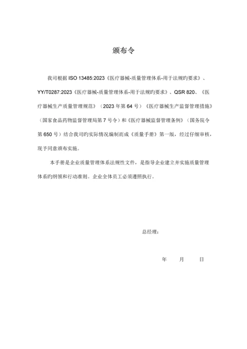 生物科技有限公司质量手册.docx