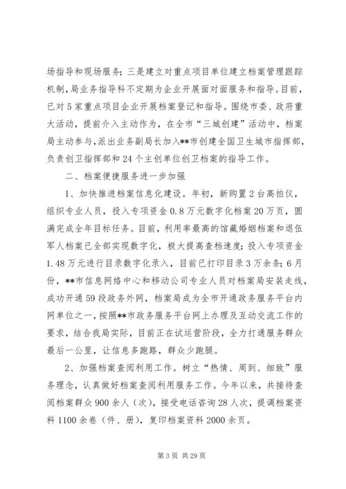 档案局上半年工作总结和下半年工作计划（五篇） (2).docx