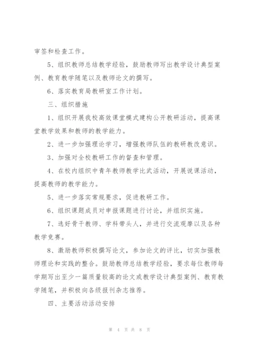 学校体育教师工作计划参考模板.docx
