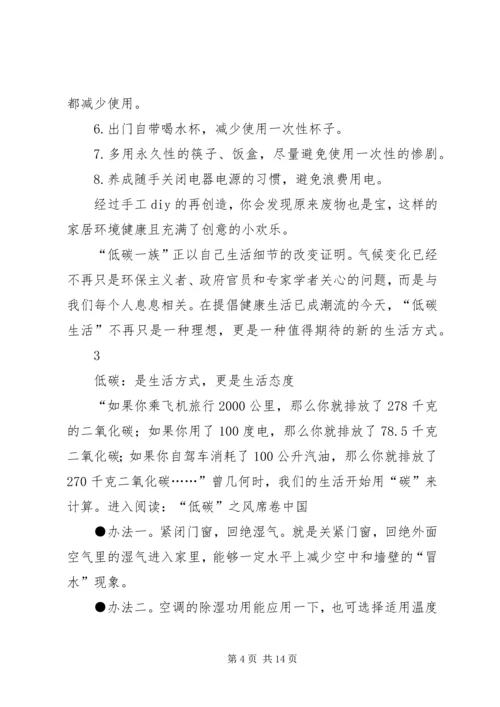 低碳环保资料专题.docx