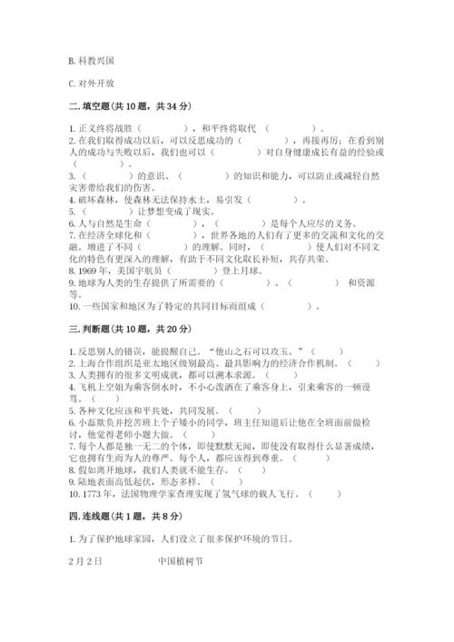 部编版道德与法治六年级下册期末测试卷【达标题】.docx