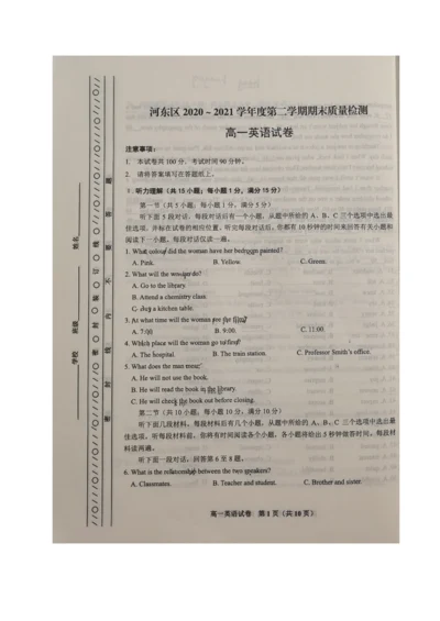 天津市河东区2020-2021学年高一下学期期末质量检测英语试题（图片版含答案）.docx