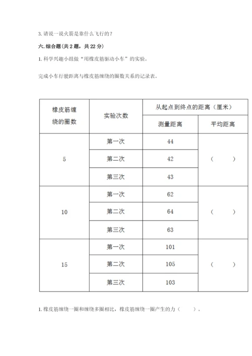 教科版四年级上册科学第三单元 运动和力 测试卷精品（完整版）.docx