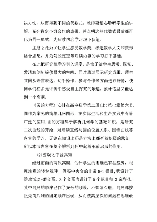 苏教版初中数学说课稿《代数式》