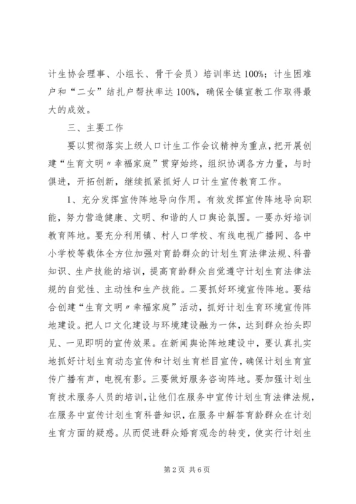人口和计划生育宣传教育工作计划.docx