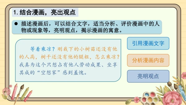 统编版语文五年级下册2024-2025学年度第八单元习作：漫画的启示（课件）