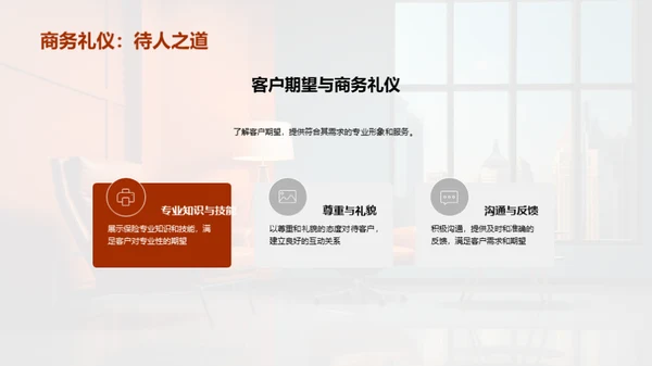 保险业商务礼仪全解