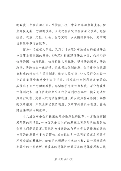 学习十八届五中全会精神心得体会10篇 (3).docx