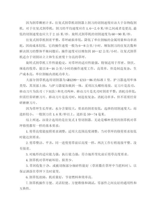 毕业论文割草机设计.docx