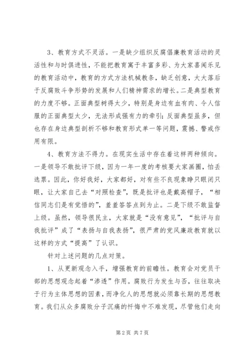 当前党员教育管理工作存在的问题及对策 (4).docx