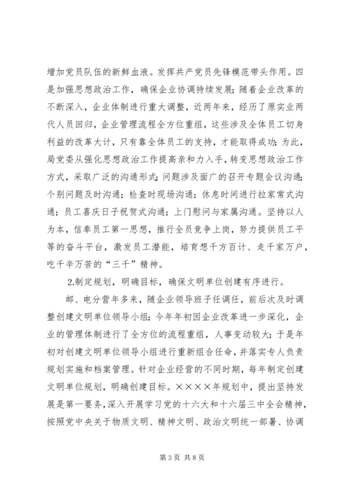 县电信局开展文明单位创建活动情况汇报 (3).docx
