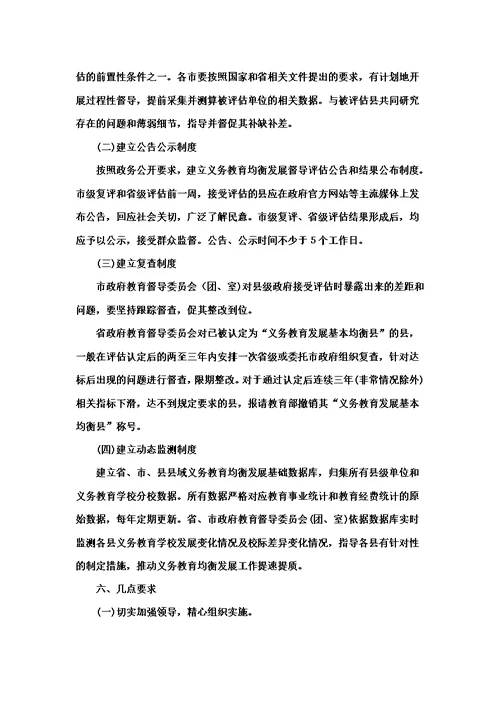 安徽省义务教育发展基本均衡县督导评估实施细则