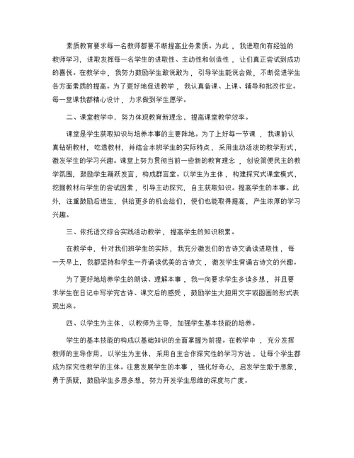小学四年级语文期末总结(20篇)精选范文