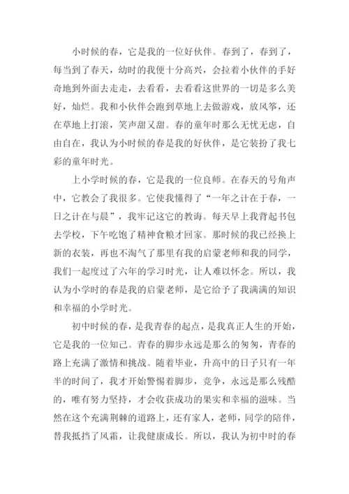春日的回忆作文.docx