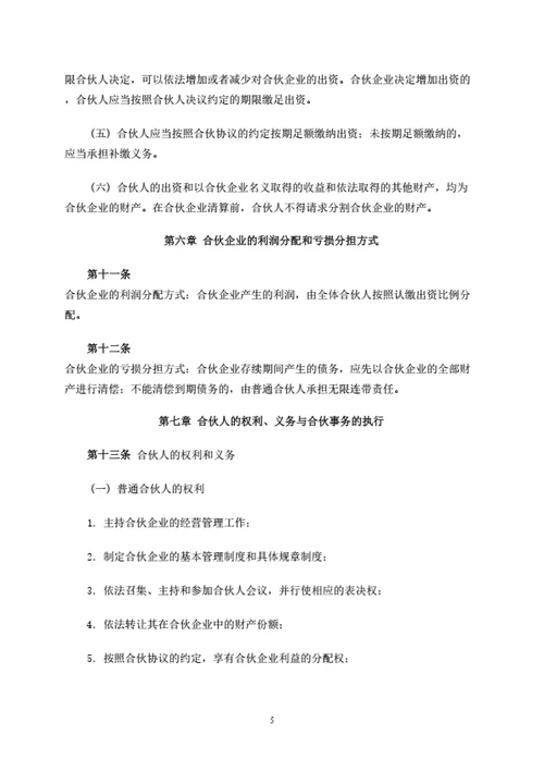 有限合伙企业合伙协议（条款详细完整版）