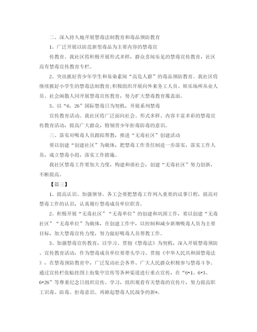 精编之社区明年禁毒工作计划书.docx