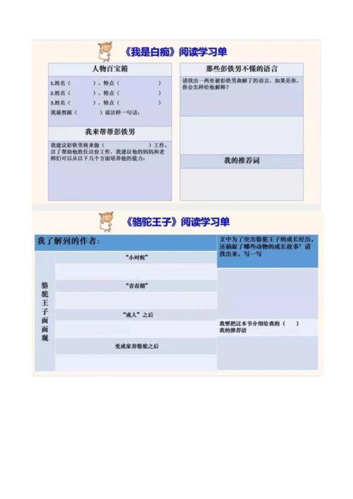 整本书阅读学习单