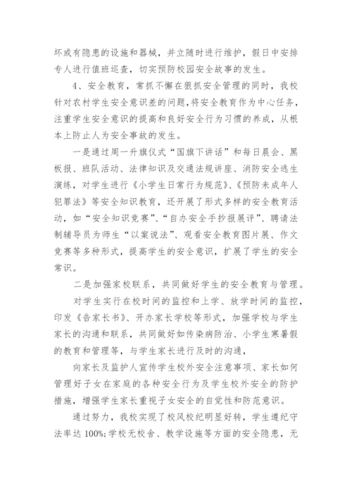 教师安全教育培训总结10篇【通用范文】.docx