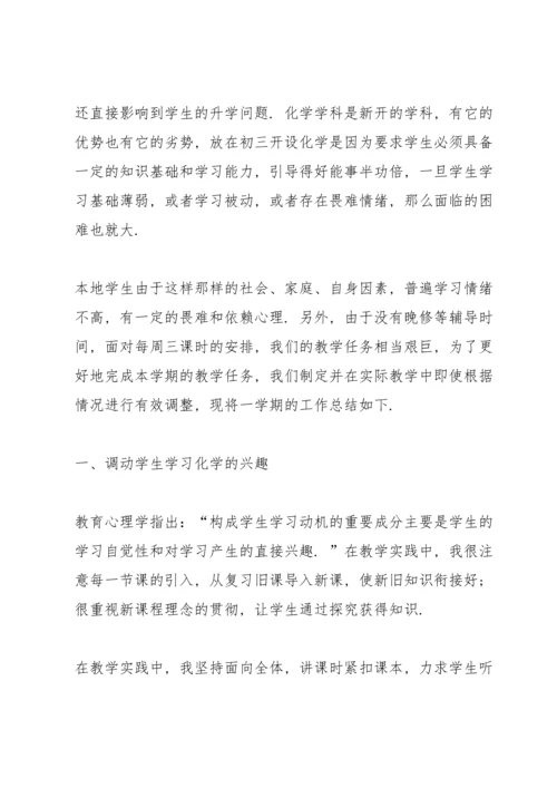 初中化学教师述职报告.docx