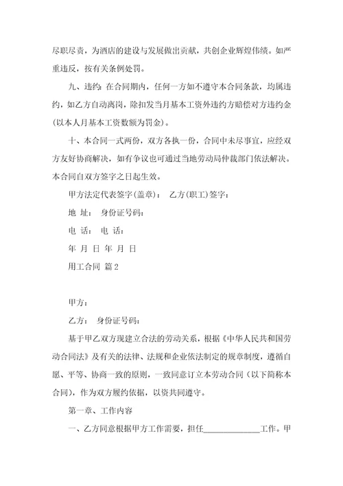 必备用工合同汇编8篇