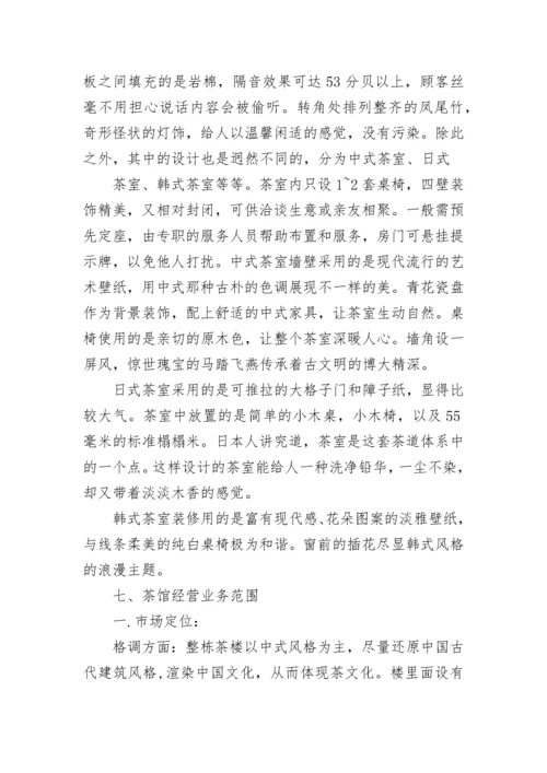 创业计划书4000字.docx