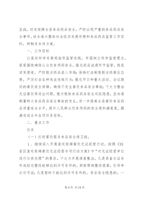 决战一百天活动方案.docx