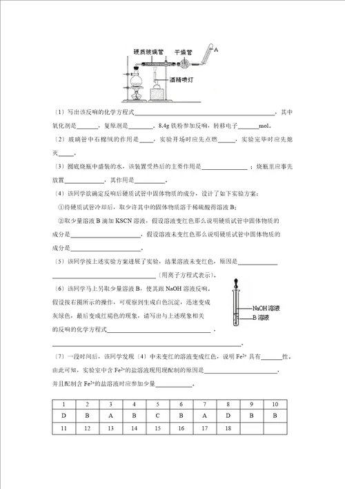 高一化学必修期末测试题及答案