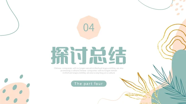 简约形状小清新绿植学习汇报总结心得体会分享PPT学习分享