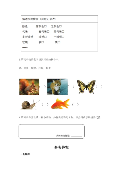 教科版小学科学一年级下册期末测试卷附答案（夺分金卷）.docx