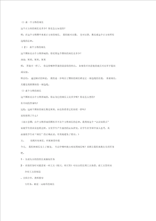 2017秋三年级数学上册3.2认识周长教案苏教版