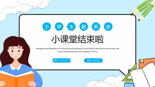 蓝色插画风学习时间高效规划管理PPT