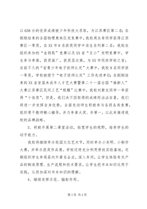 县创建省级科普示XX县区工作会议发言稿范文.docx