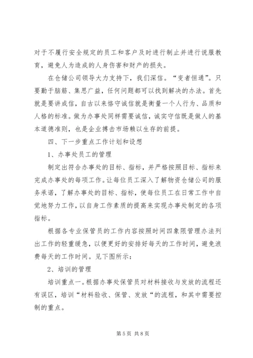 仓储管理年终工作总结.docx