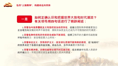 学习谈治国理政第三卷第十七专题携手构建人类命运共同体PPT