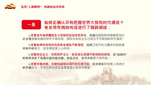 学习谈治国理政第三卷第十七专题携手构建人类命运共同体PPT