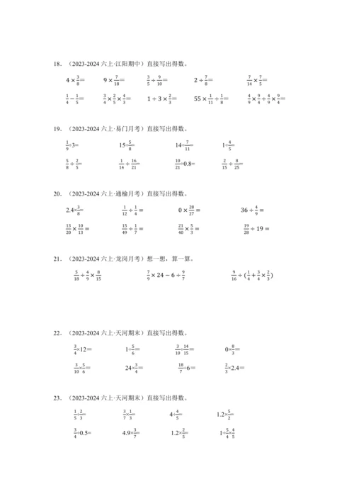 第三单元《分数除法》(计算题篇三大题型)单元复习讲义(知识梳理+典例精讲+专项精练)-2024-20