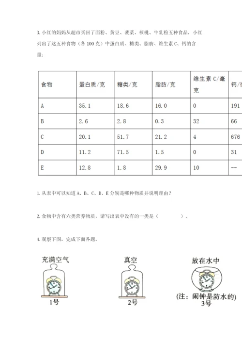 教科版四年级上册科学期末测试卷（夺冠系列）.docx