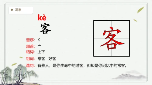 【2024秋季学期】语文二上11.葡萄沟  生字识记课件