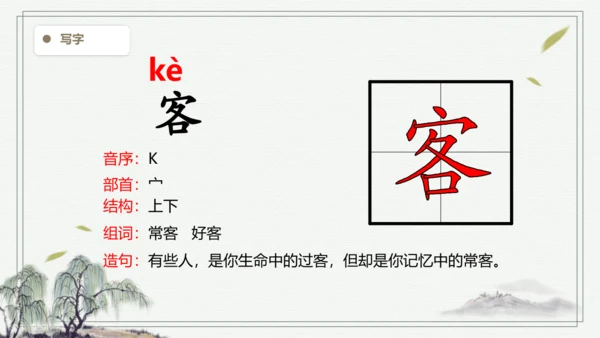 【2024秋季学期】语文二上11.葡萄沟  生字识记课件