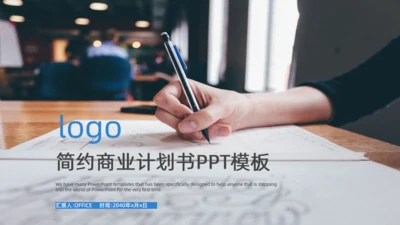 前台书写酒店文员通用PPT模板