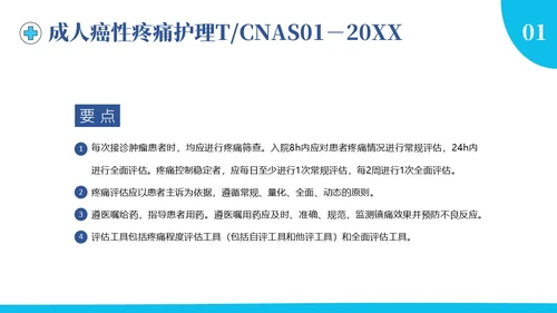 护理团体标准ppt护理团体标准解读ppt团队