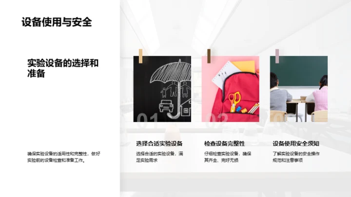 掌握物理实验全流程