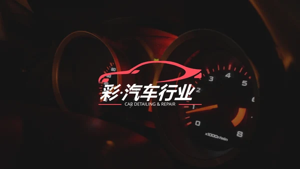 汽车赛车汽车经销商公司宣传动态PPT模板