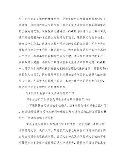 国内高校学位论文管理与服务分析.docx