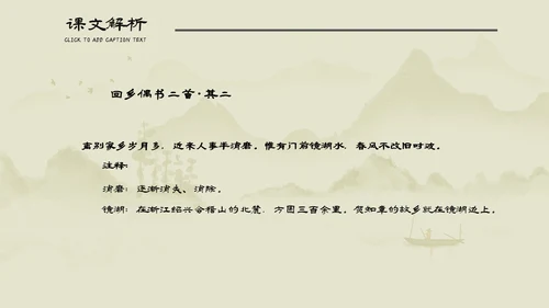 小学语文回乡偶书古诗通用PPT课件