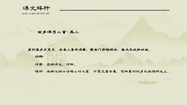 小学语文回乡偶书古诗通用PPT课件
