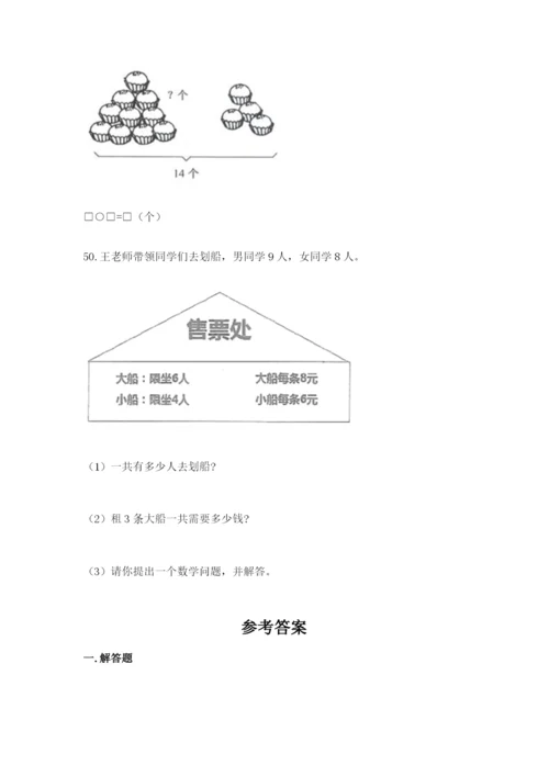 小学一年级上册数学应用题50道精品（名师推荐）.docx